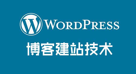 Wordpress程序为什么不适合外贸企业建站？