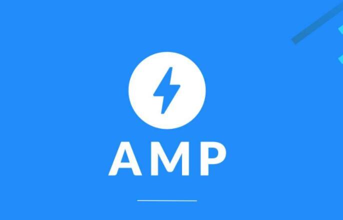 外贸网站建设技术谷歌AMP解读