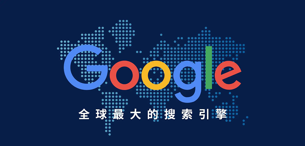 外贸网站如何实现高效的Google谷歌SEO优化推广