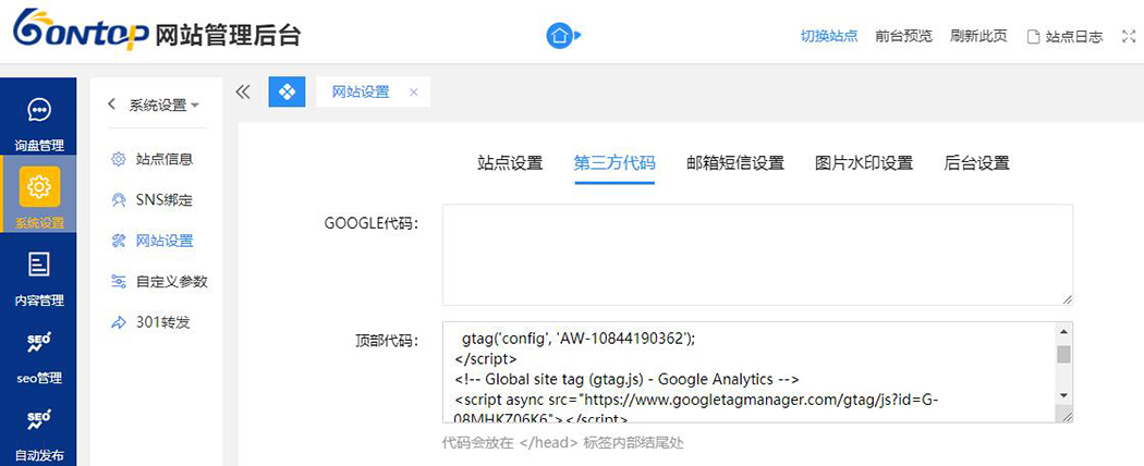 BONTOP后台Google Analytics设置