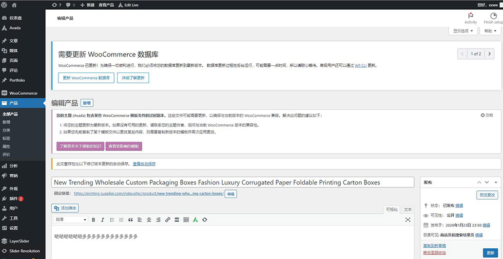 wordpress外贸建站系统产品上传页面